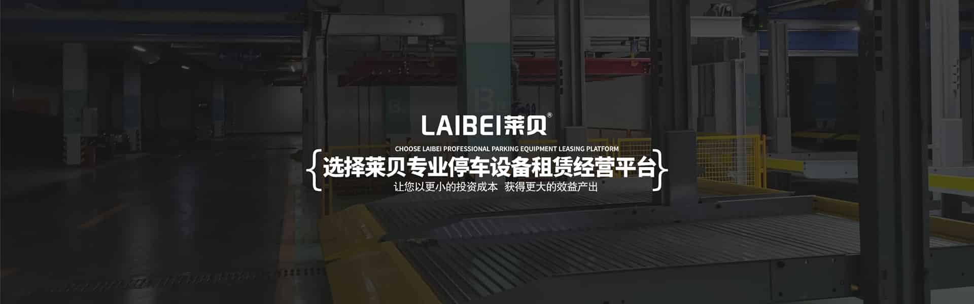 二層單列升降橫移機械式立體停車設備